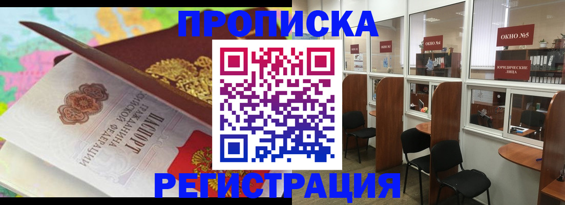 прописка 2025 в Глазове