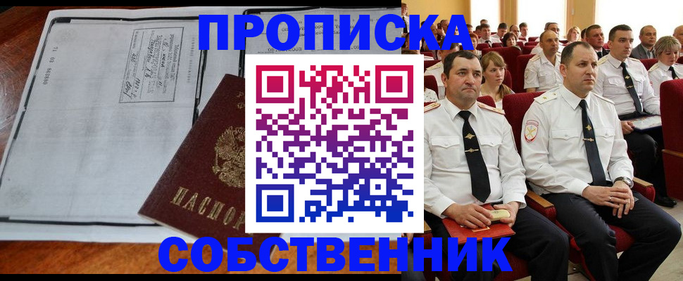 временная регистрация купить в Глазове