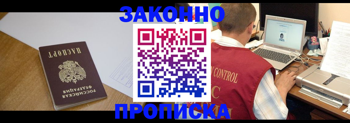 временная прописка в Глазове