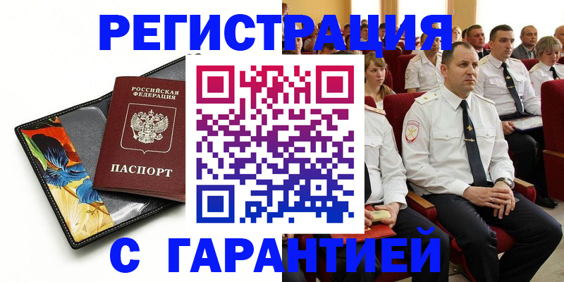 прописка в Глазове