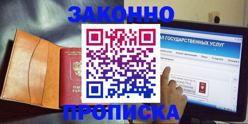 прописка ребенка в Глазове