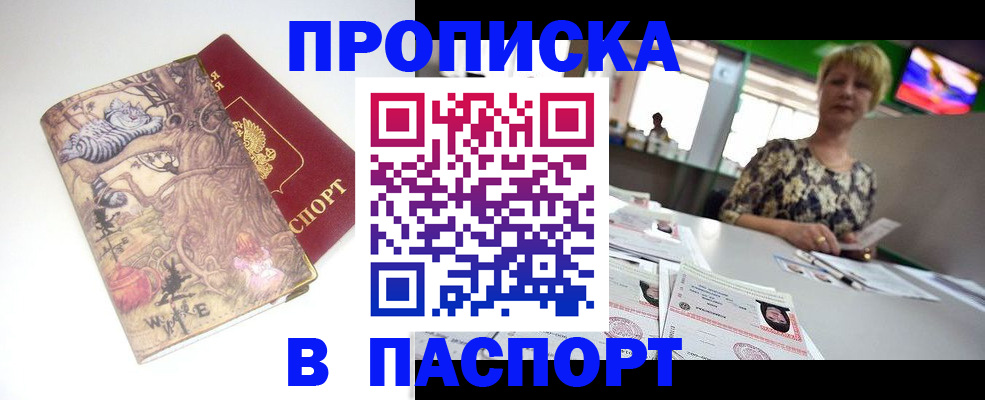 прописка гарантия в Глазове